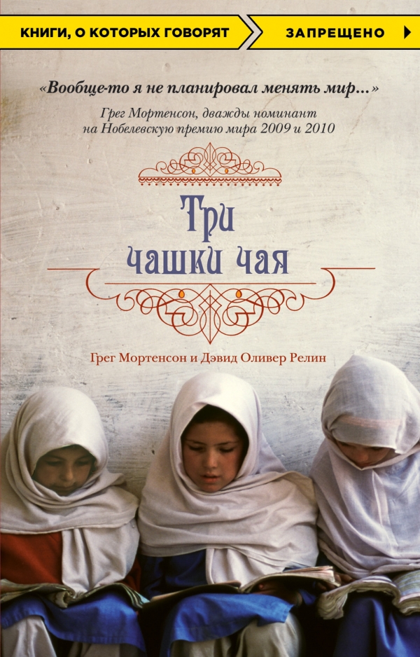 Три чашки чая 
Три чашки чая