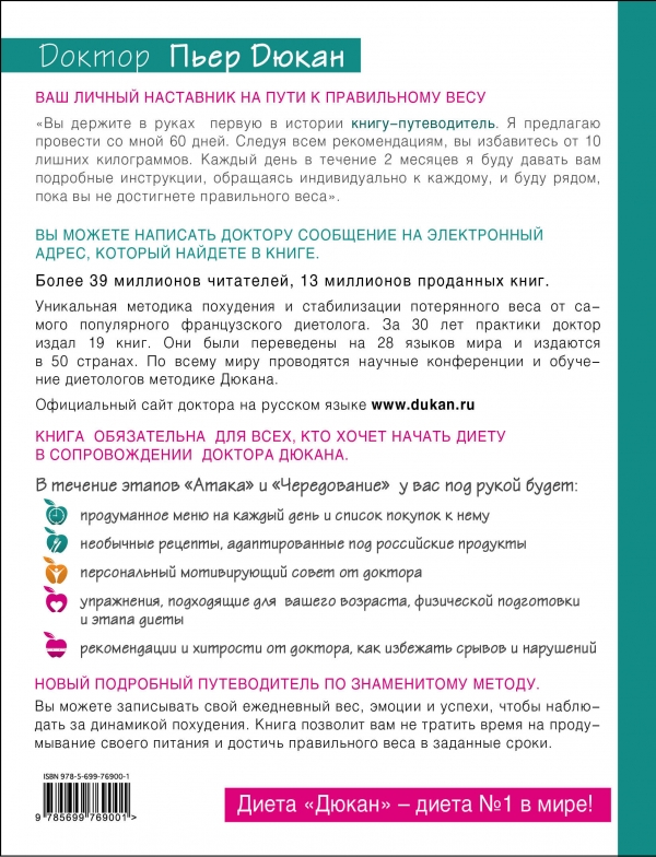 Скачать бесплатно все книги дюкана