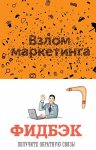 Манн, Иванов и Фербер - лучшие книги по маркетингу