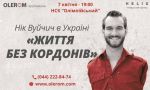 Ник Вуйчич в Киеве: «Никогда не сдаваться»