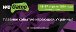 WEGAME – главное событие играющей Украины
