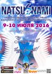 Международный аниме-фестиваль «Natsu Nami 6»