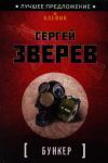 Книга Бункер