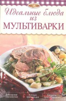 Книга Идеальные блюда из мультиварки