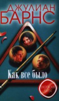 Книга Как все было