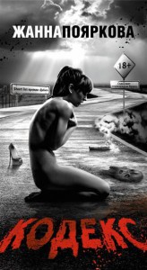 Книга Кодекс