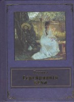 Книга Лирика Серебряного века