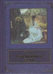 Книга Лирика Серебряного века