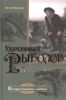 Книга Удачливый рыболов