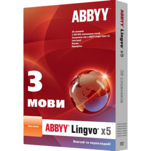 Программа ABBYY Lingvo x5. Три языка. Домашняя версия