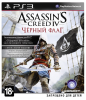 игра Assassin's Creed 4 Black Flag PS3 (русская версия)