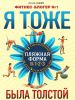 Книга Я тоже была толстой