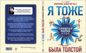 фото страниц Я тоже была толстой #4