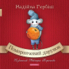 Книга Помаранчевий дарунок