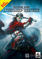 игра История войн. Александр Невский