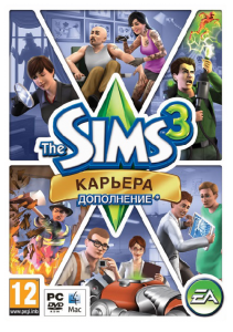 игра Sims 3 Карьера (DLC)