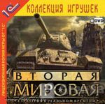 игра Вторая мировая