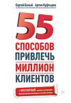 фото страниц 55 способов привлечь миллион клиентов #2