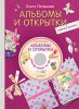 Книга Альбомы и открытки своими руками + DVD Мастер-класс за час