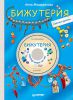 Книга Бижутерия своими руками + DVD Мастер-класс за час