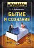 Книга Бытие и сознание