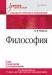 Книга Философия. Учебник для вузов. Стандарт третьего поколения