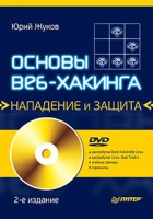 Книга Основы веб-хакинга: нападение и защита (+DVD) 2-е изд.