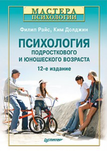 Книга Психология подросткового и юношеского возраста. 12-е изд.