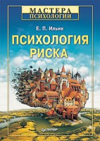 Книга Психология риска