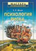 Книга Психология риска