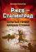 Книга Ржев — Сталинград. Скрытый гамбит маршала Сталина