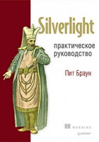 Книга Silverlight. Практическое руководство