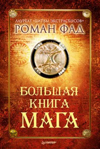 Книга Большая книга мага