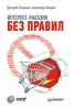 Книга Интернет-магазин без правил