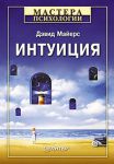 Книга Интуиция