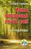Книга Ионы водорода лечат рак Луч надежды