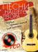 Книга Песни нашего двора. Сборник лучших хитов под гитару (+CD с обучающими аудиотреками)
