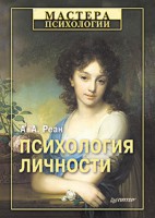 Книга Психология личности