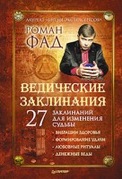 Книга Ведические заклинания