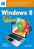 Книга Windows 8. Без напряга