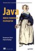 Книга Java. Новое поколение разработки  Техники Java 7 и многоязычное программирование