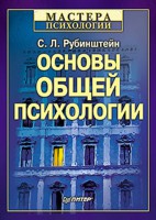 Книга Основы общей психологии