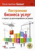 Книга Построение бизнеса услуг: с 