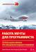 Книга Работа мечты для программиста. Тестовые задачи и вопросы при собеседовании в ведущих IT-компаниях