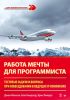 Книга Работа мечты для программиста. Тестовые задачи и вопросы при собеседовании в ведущих IT-компаниях