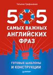 Книга 505 самых важных английских фраз. Готовые шаблоны и конструкции (29 карточек) 29 карточек