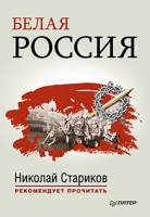Книга Белая Россия А.В. Туркул 'Дроздовцы в огне', А.И. Куприн 'Купол Св. Исаакия Далматского'