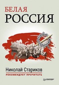 Книга Белая Россия А.В. Туркул 'Дроздовцы в огне', А.И. Куприн 'Купол Св. Исаакия Далматского'