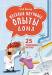 Книга Веселые научные опыты дома. 25 развивающих карточек