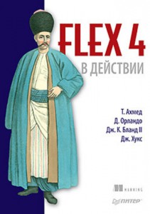 Книга Flex 4 в действии